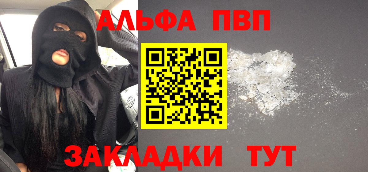 Alfa_PVP мука  А ПВП VHQ  наркотики  A PVP СК КРИС  Минеральные Воды  Вход с VPN 