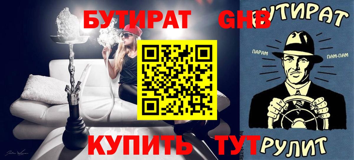 БУТИРАТ вода Минеральные Воды