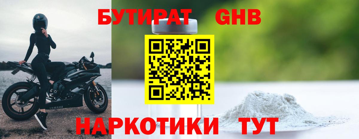 Минеральные Воды  Бутират буратино  Бутират  Вход с VPN 