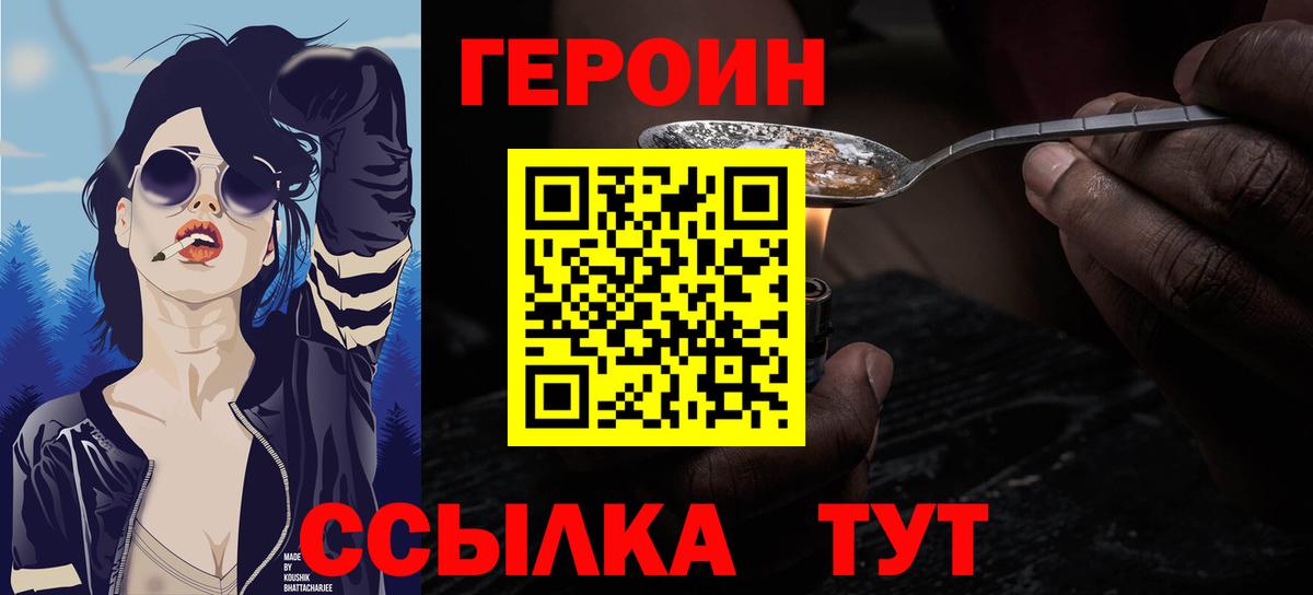 Минеральные Воды  ГЕРОИН  Вход с VPN  Героин белый 