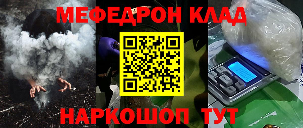 Меф Минеральные Воды